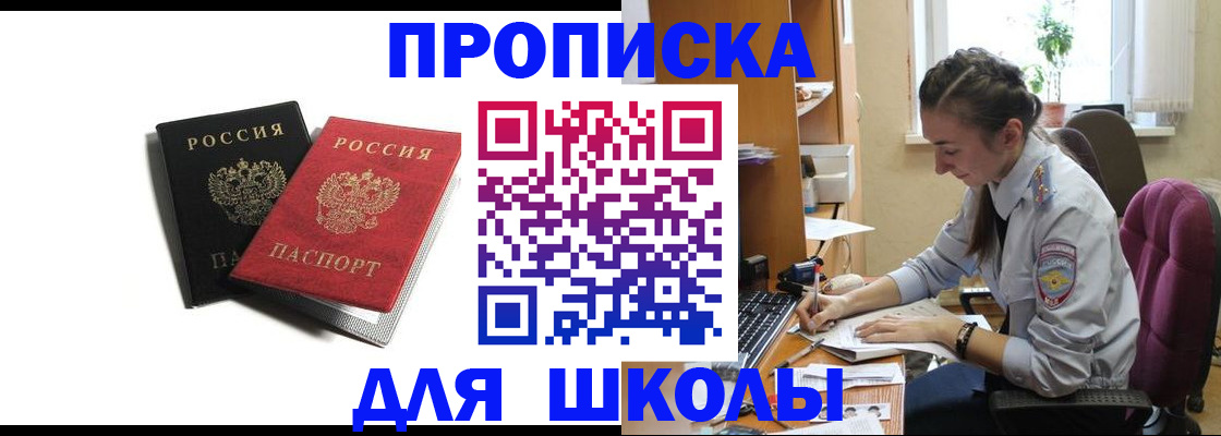 купить прописку в Черняховске